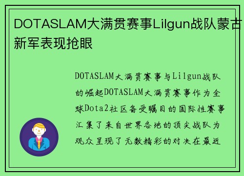 DOTASLAM大满贯赛事Lilgun战队蒙古新军表现抢眼