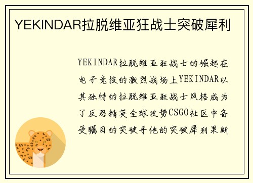 YEKINDAR拉脱维亚狂战士突破犀利